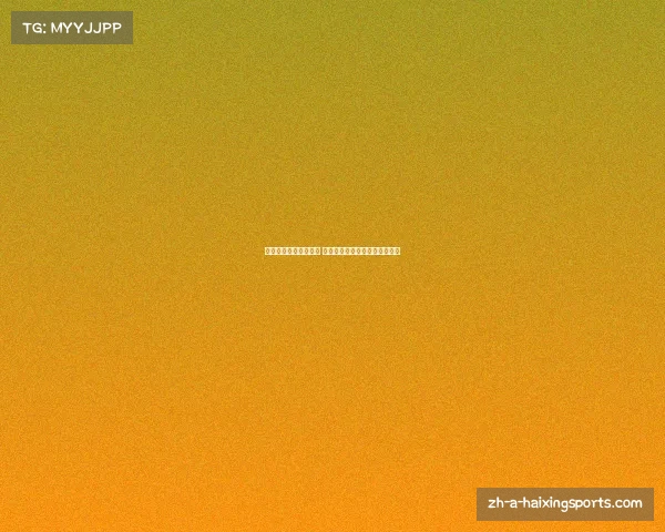 世界杯周期与历史回顾 几年举办一次的深度解析与探讨